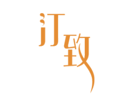 汀致 商标图样