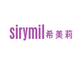 SIRYMIL 希美莉 商标图样