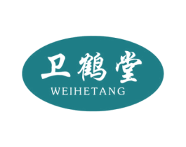 卫鹤堂 商标图样