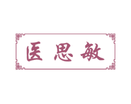 医思敏 商标图样