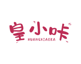 皇小咔 商标图样
