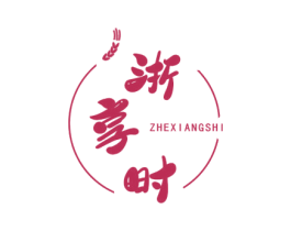 浙享时 商标图样