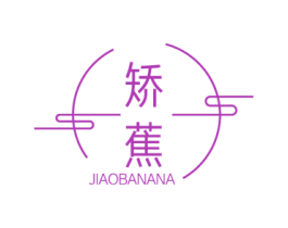 矫蕉 JIAOBANANA 商标图样