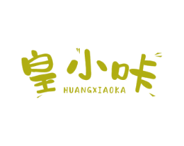 皇小咔 商标图样