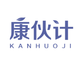 康伙计 KANHUOJI 商标图样