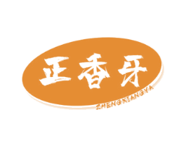正香牙 商标图样