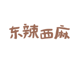 东辣西麻 商标图样