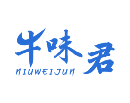 牛味君 商标图样