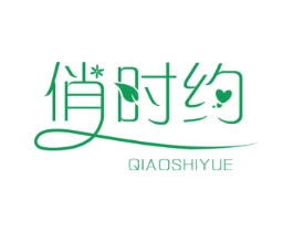 俏时约 商标图样