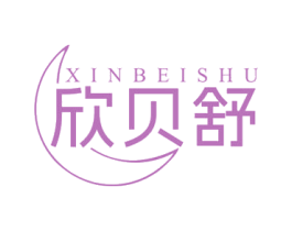 欣贝舒 商标图样
