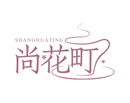 尚花町 商标图样