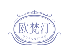 欧梵汀 商标图样