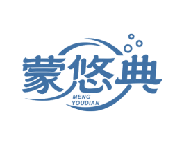蒙悠典 商标图样