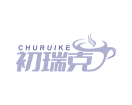 初瑞克 商标图样