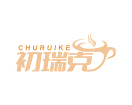 初瑞克 商标图样