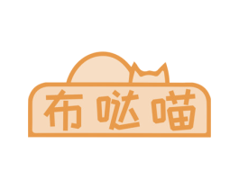 布哒喵 商标图样