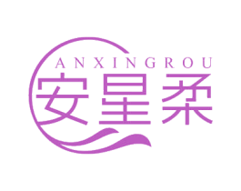 安星柔 商标图样