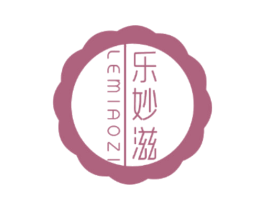乐妙滋 商标图样