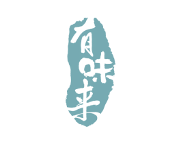 有味来 商标图样