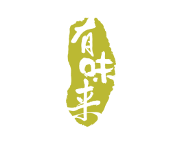 有味来 商标图样