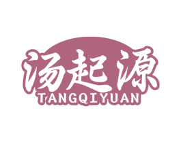 汤起源 商标图样