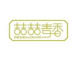 喆喆麦香 商标图样