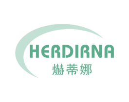 爀蒂娜 HERDIRNA 商标图样