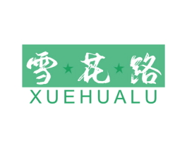 雪花路 商标图样