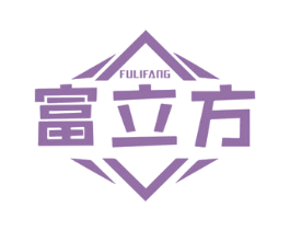 富立方 商标图样