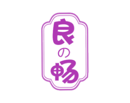 良畅 商标图样