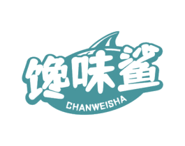 馋味鲨 商标图样