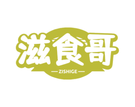 滋食哥 商标图样