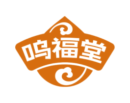 呜福堂 商标图样