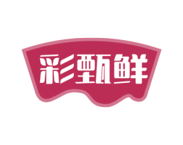 彩甄鲜 商标图样
