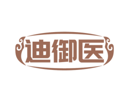 迪御医 商标图样