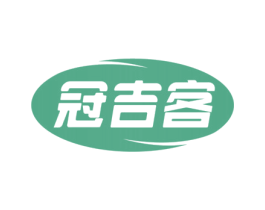 冠吉客 商标图样