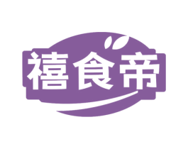 禧食帝 商标图样