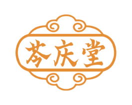 芩庆堂 商标图样