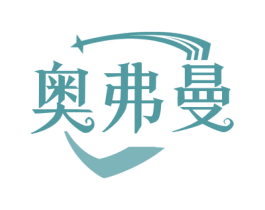 奥弗曼 商标图样