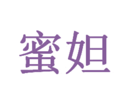 蜜妲 商标图样