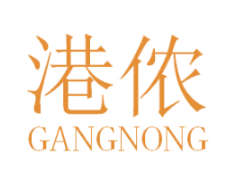 港侬 商标图样