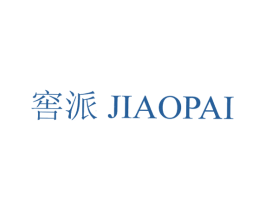 窖派 商标图样