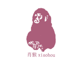 肖猴 商标图样