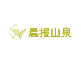 晨报山泉 商标图样