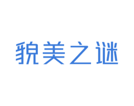 貌美之谜 商标图样