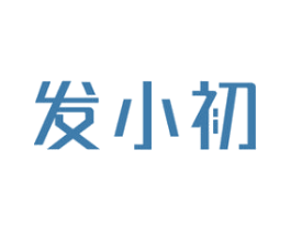 发小初 商标图样