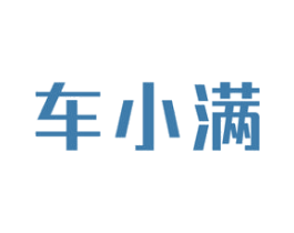 车小满 商标图样