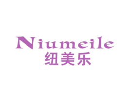 纽美乐 商标图样