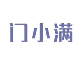 门小满 商标图样