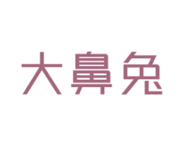 大鼻兔 商标图样